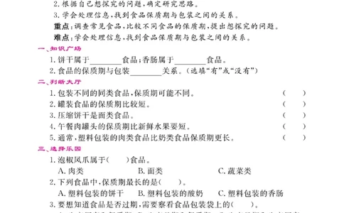 四上_2024年人教版小学数学一二三四五六年级上册下册期中期末试a0747_小学全科《同步练习+精品试卷》打包下载（1-6年级单元月考期中期末试卷）_小学科学_《名校练加考》1-6上下册