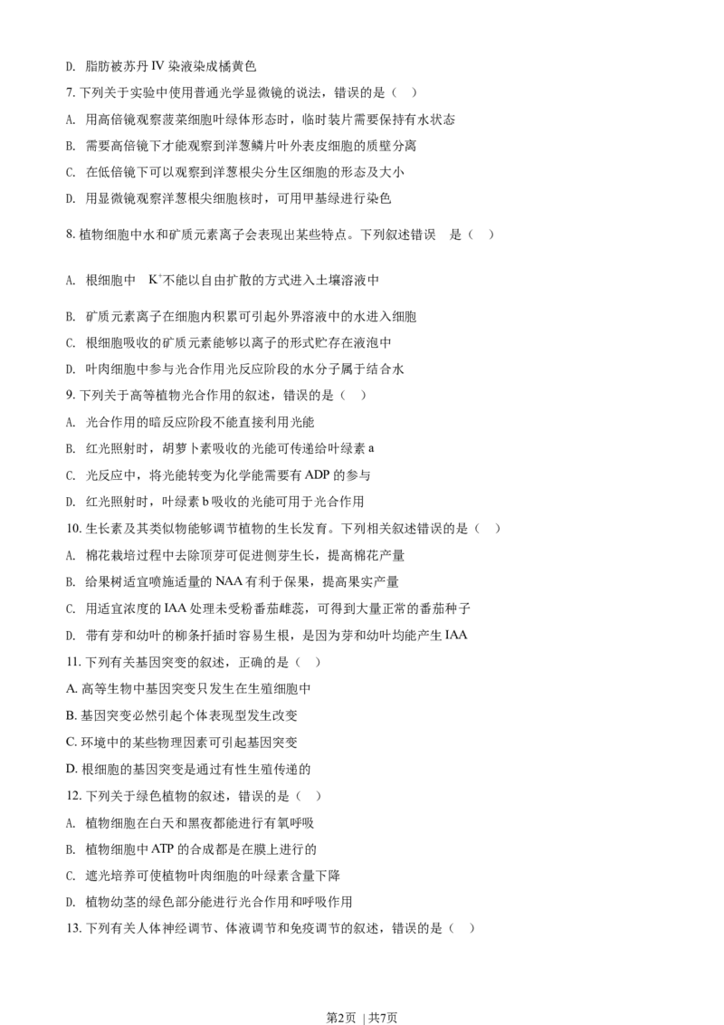 2019年高考生物试卷（海南）（空白卷）_生物历年高考真题_新&middot;Word版2008-2025&middot;高考生物真题_生物（按年份分类）2008-2025_2019&middot;高考生物真题