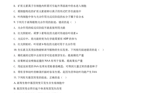 2019年高考生物试卷（海南）（空白卷）_生物历年高考真题_新&middot;Word版2008-2025&middot;高考生物真题_生物（按年份分类）2008-2025_2019&middot;高考生物真题