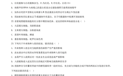 2019年高考生物试卷（海南）（空白卷）_生物历年高考真题_新&middot;Word版2008-2025&middot;高考生物真题_生物（按年份分类）2008-2025_2019&middot;高考生物真题
