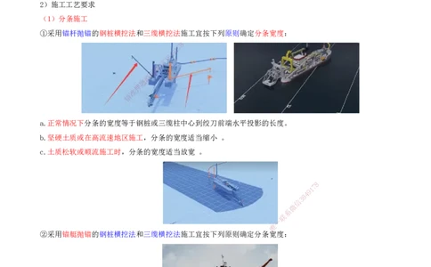 37.78-第1篇-第2章-2.9.2-绞吸挖泥船施工（二）_2026年一级建造师_2026年一建港航_2025年一建港航SVIP_02-基础精讲✿高端面授✿深度强化_10-港航《天一精讲班》皮丹丹KL_02.第二章