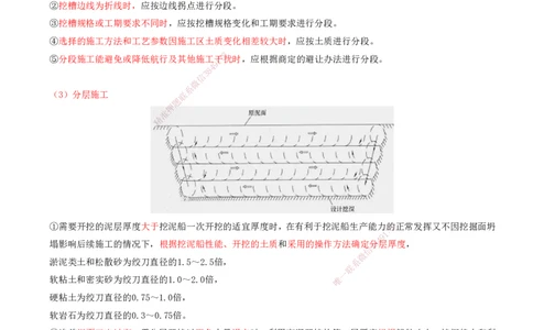 37.78-第1篇-第2章-2.9.2-绞吸挖泥船施工（二）_2026年一级建造师_2026年一建港航_2025年一建港航SVIP_02-基础精讲✿高端面授✿深度强化_10-港航《天一精讲班》皮丹丹KL_02.第二章