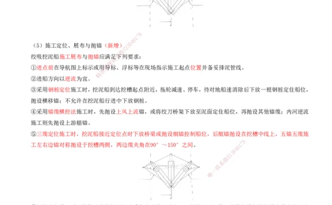 37.78-第1篇-第2章-2.9.2-绞吸挖泥船施工（二）_2026年一级建造师_2026年一建港航_2025年一建港航SVIP_02-基础精讲✿高端面授✿深度强化_10-港航《天一精讲班》皮丹丹KL_02.第二章