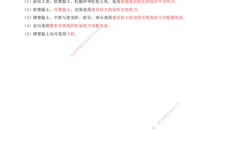 37.78-第1篇-第2章-2.9.2-绞吸挖泥船施工（二）_2026年一级建造师_2026年一建港航_2025年一建港航SVIP_02-基础精讲✿高端面授✿深度强化_10-港航《天一精讲班》皮丹丹KL_02.第二章
