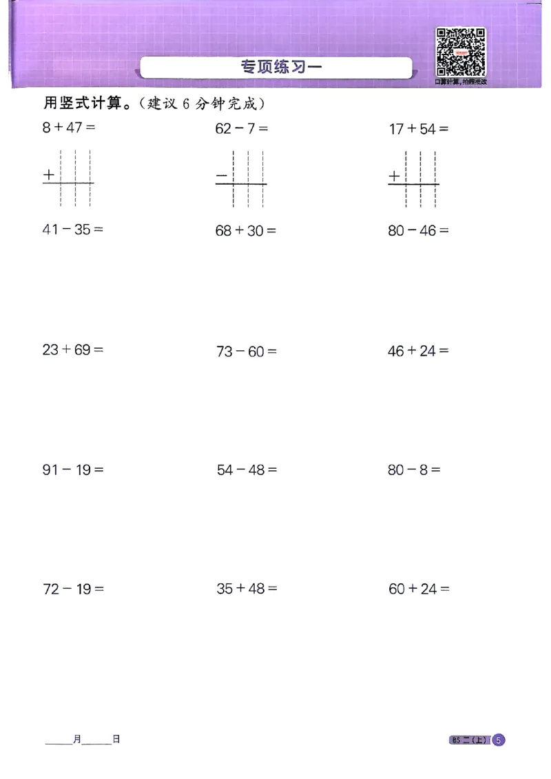 25秋二上计算小达人北师_阳光同学计算小达人北师25年上册234