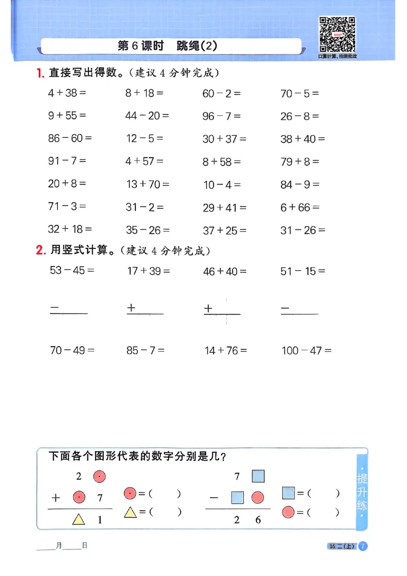 25秋二上计算小达人北师_阳光同学计算小达人北师25年上册234