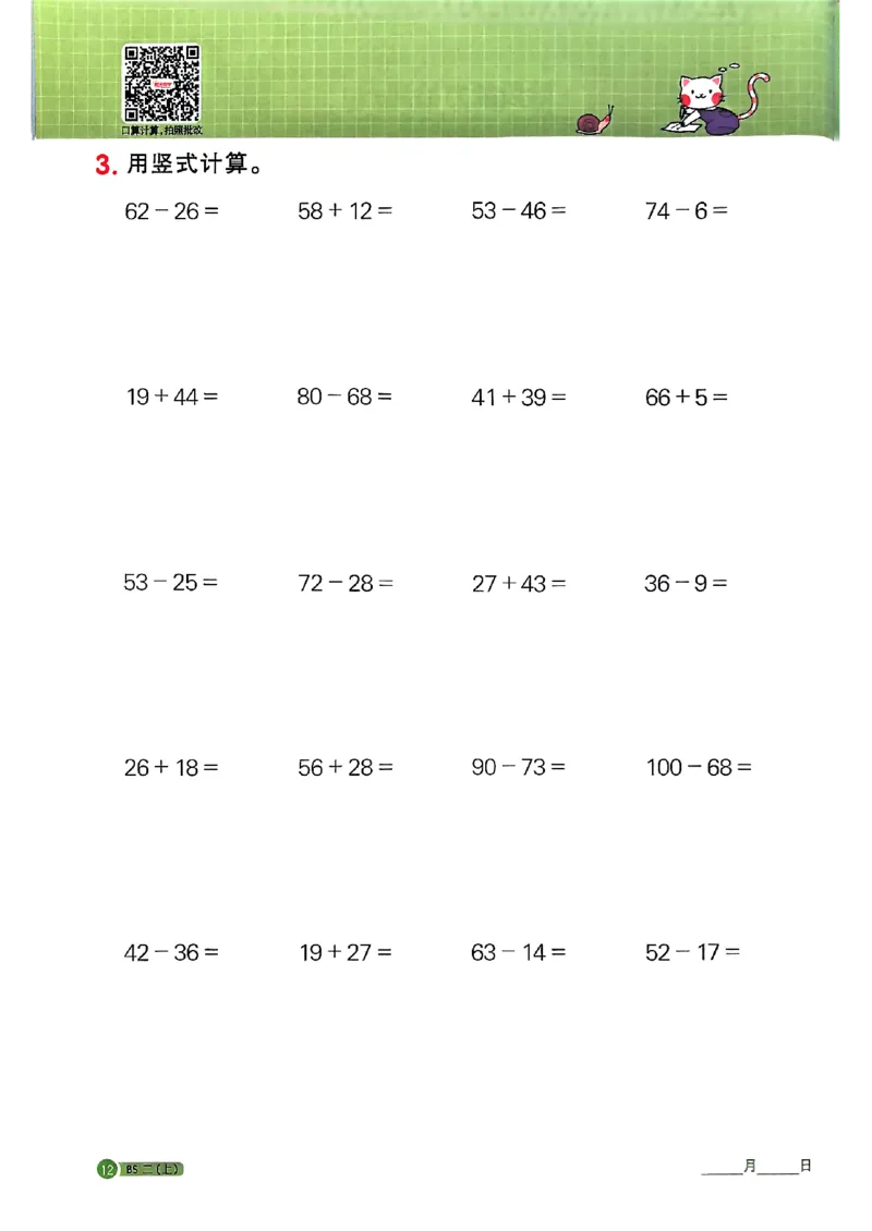 25秋二上计算小达人北师_阳光同学计算小达人北师25年上册234