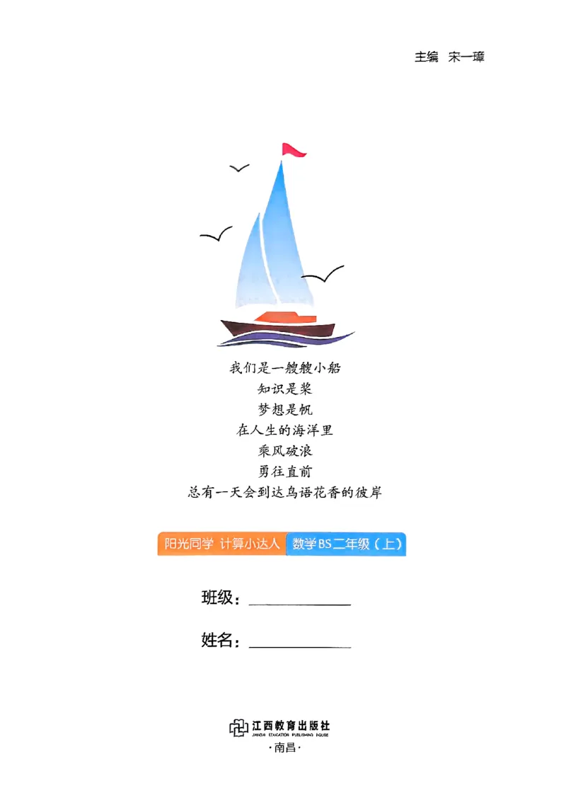 25秋二上计算小达人北师_阳光同学计算小达人北师25年上册234