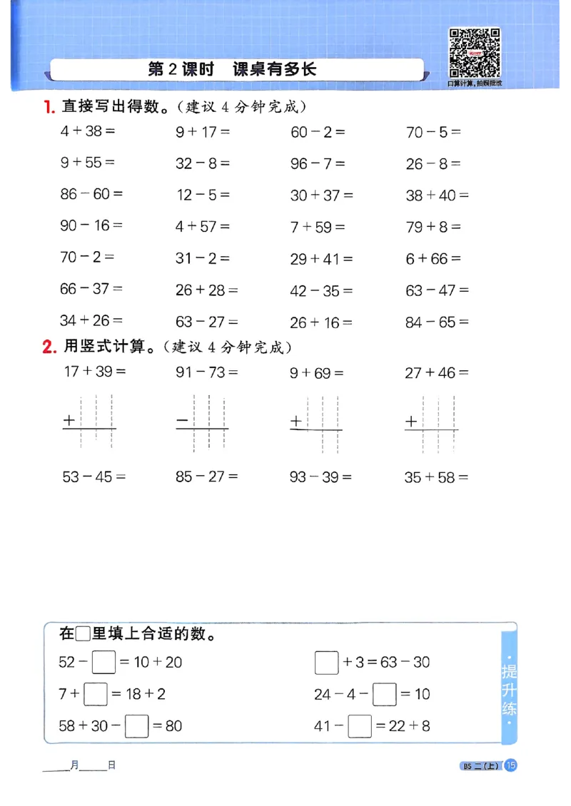 25秋二上计算小达人北师_阳光同学计算小达人北师25年上册234