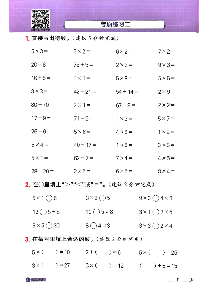 25秋二上计算小达人北师_阳光同学计算小达人北师25年上册234