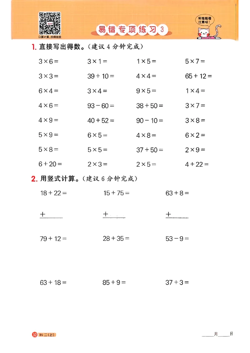 25秋二上计算小达人北师_阳光同学计算小达人北师25年上册234
