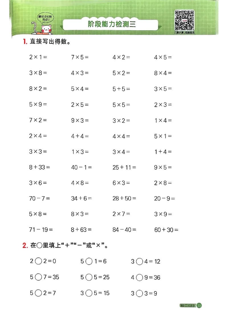 25秋二上计算小达人北师_阳光同学计算小达人北师25年上册234