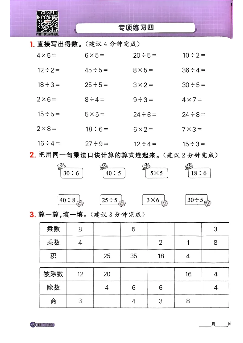 25秋二上计算小达人北师_阳光同学计算小达人北师25年上册234