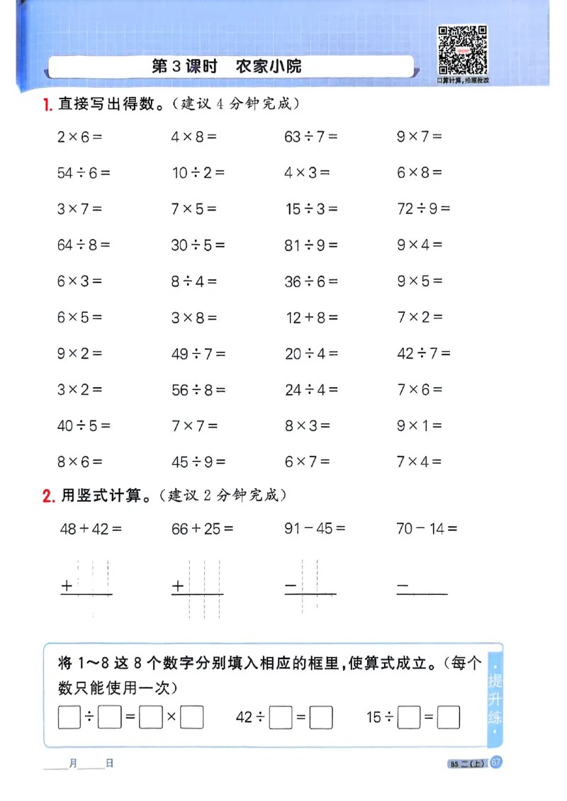 25秋二上计算小达人北师_阳光同学计算小达人北师25年上册234