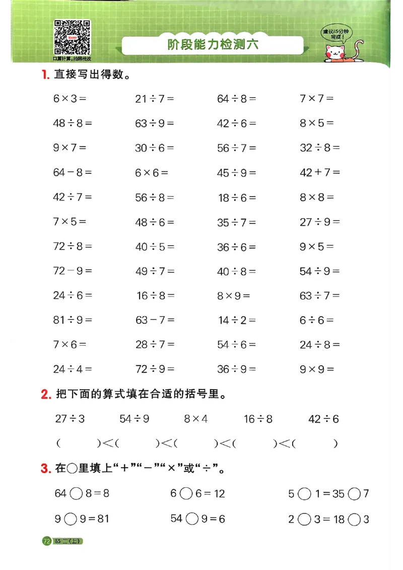 25秋二上计算小达人北师_阳光同学计算小达人北师25年上册234