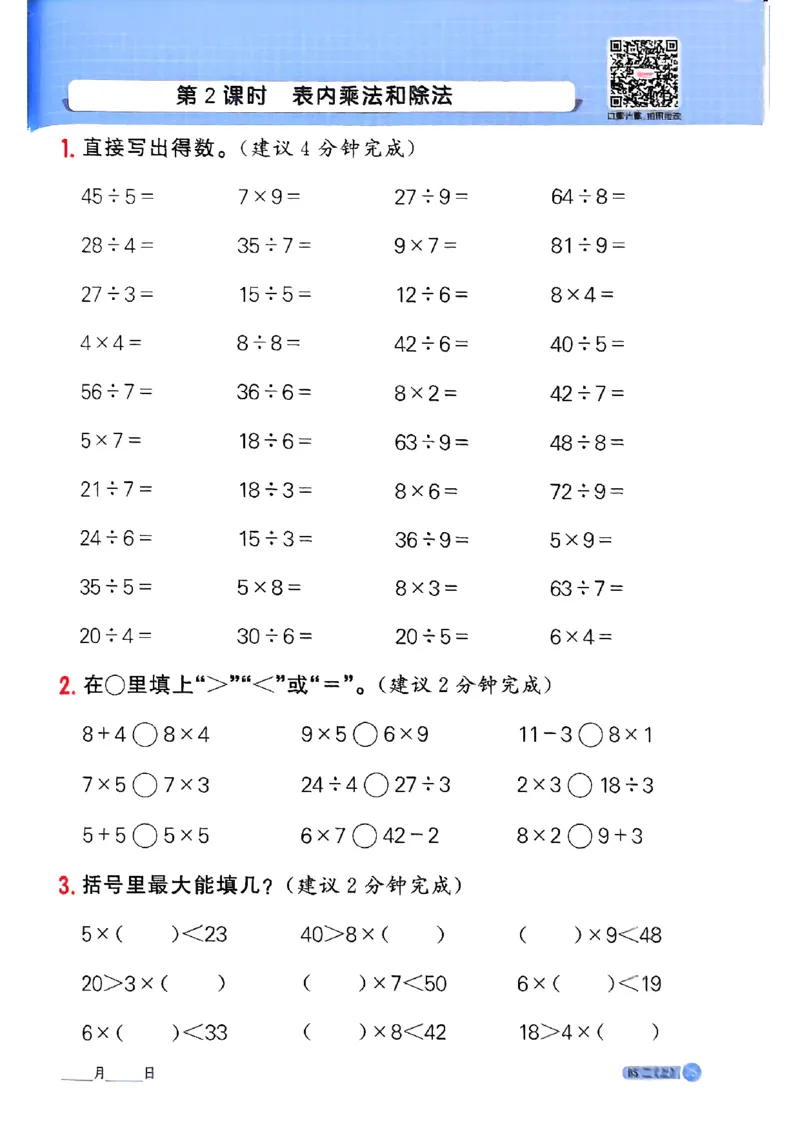 25秋二上计算小达人北师_阳光同学计算小达人北师25年上册234