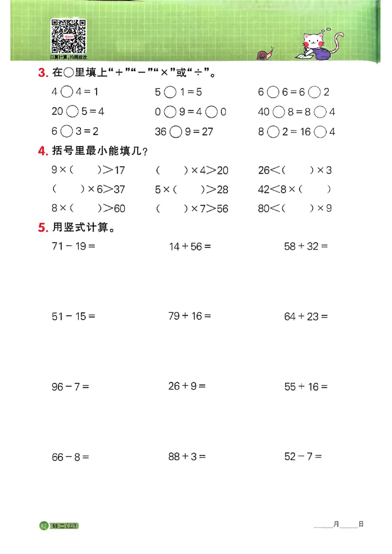 25秋二上计算小达人北师_阳光同学计算小达人北师25年上册234