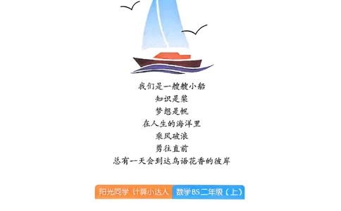 25秋二上计算小达人北师_阳光同学计算小达人北师25年上册234