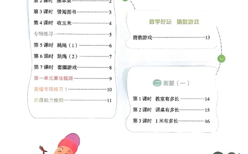 25秋二上计算小达人北师_阳光同学计算小达人北师25年上册234