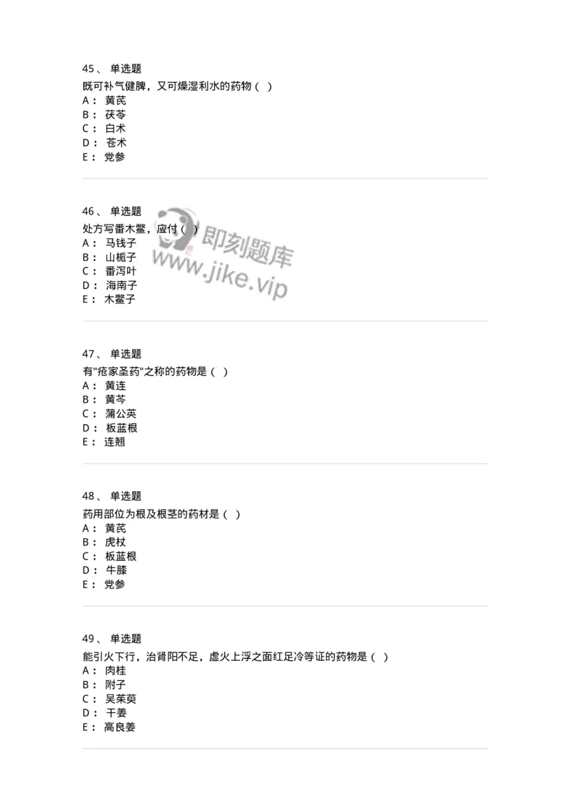 609-2021年军队文职人员招聘《中药学》真题-137832_军队文职(1)_01.军队文职真题-专业课_（全）版本一（历年真题+章节练习+模拟题）_中药学(军队文职)_历年真题_纯题目