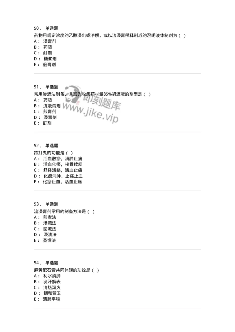 609-2021年军队文职人员招聘《中药学》真题-137832_军队文职(1)_01.军队文职真题-专业课_（全）版本一（历年真题+章节练习+模拟题）_中药学(军队文职)_历年真题_纯题目