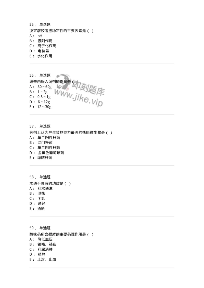 609-2021年军队文职人员招聘《中药学》真题-137832_军队文职(1)_01.军队文职真题-专业课_（全）版本一（历年真题+章节练习+模拟题）_中药学(军队文职)_历年真题_纯题目