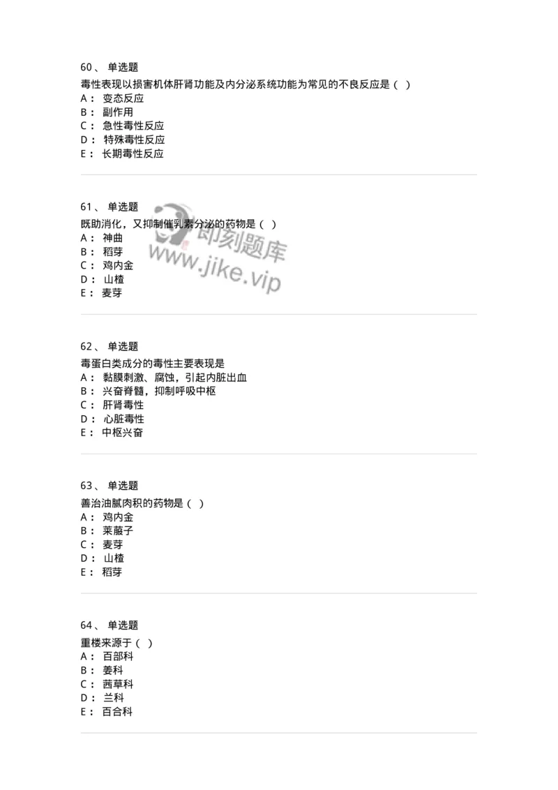 609-2021年军队文职人员招聘《中药学》真题-137832_军队文职(1)_01.军队文职真题-专业课_（全）版本一（历年真题+章节练习+模拟题）_中药学(军队文职)_历年真题_纯题目