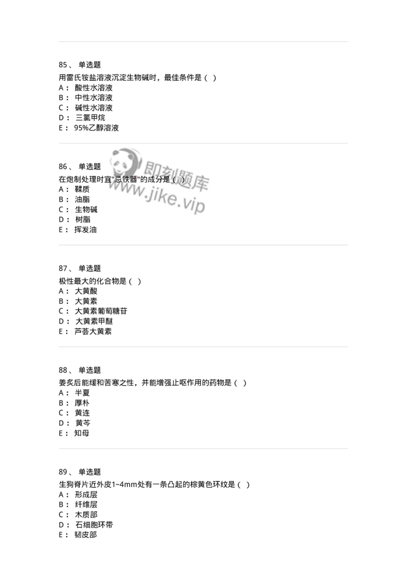 609-2021年军队文职人员招聘《中药学》真题-137832_军队文职(1)_01.军队文职真题-专业课_（全）版本一（历年真题+章节练习+模拟题）_中药学(军队文职)_历年真题_纯题目