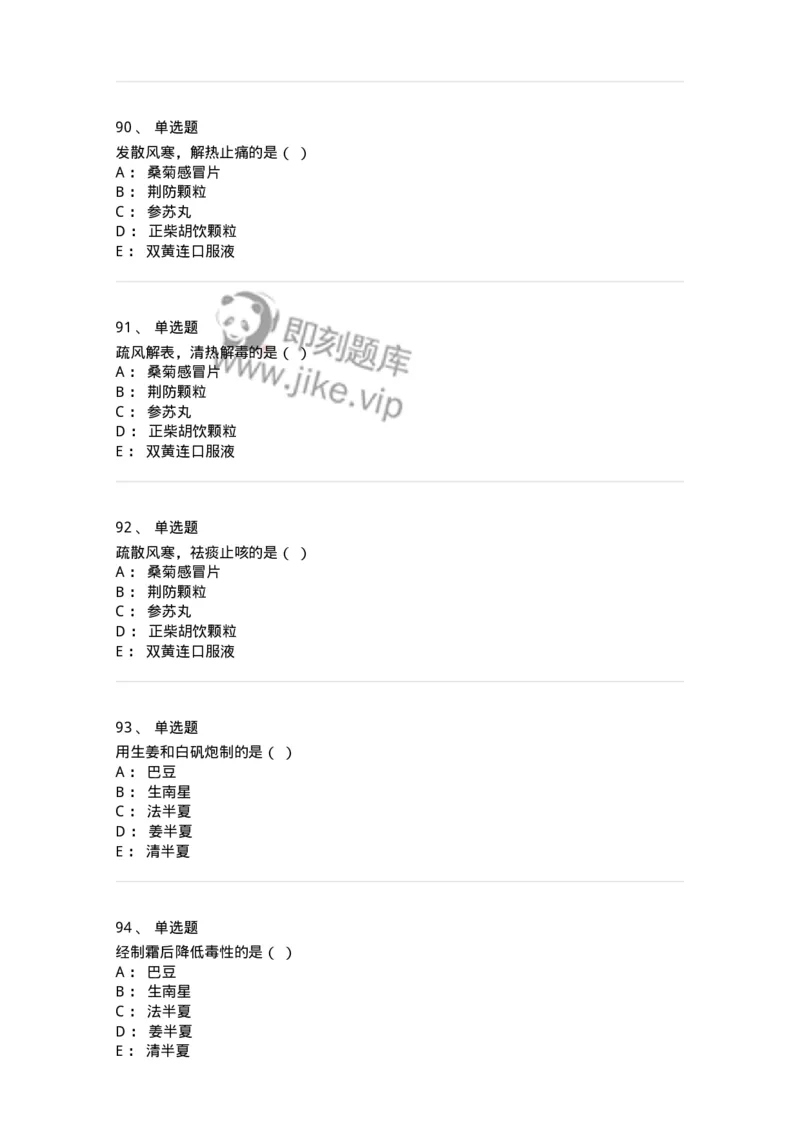 609-2021年军队文职人员招聘《中药学》真题-137832_军队文职(1)_01.军队文职真题-专业课_（全）版本一（历年真题+章节练习+模拟题）_中药学(军队文职)_历年真题_纯题目