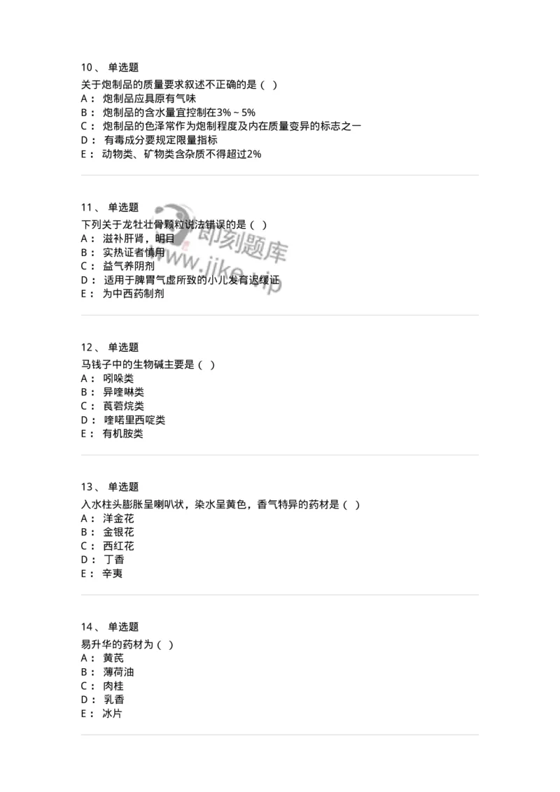 609-2021年军队文职人员招聘《中药学》真题-137832_军队文职(1)_01.军队文职真题-专业课_（全）版本一（历年真题+章节练习+模拟题）_中药学(军队文职)_历年真题_纯题目