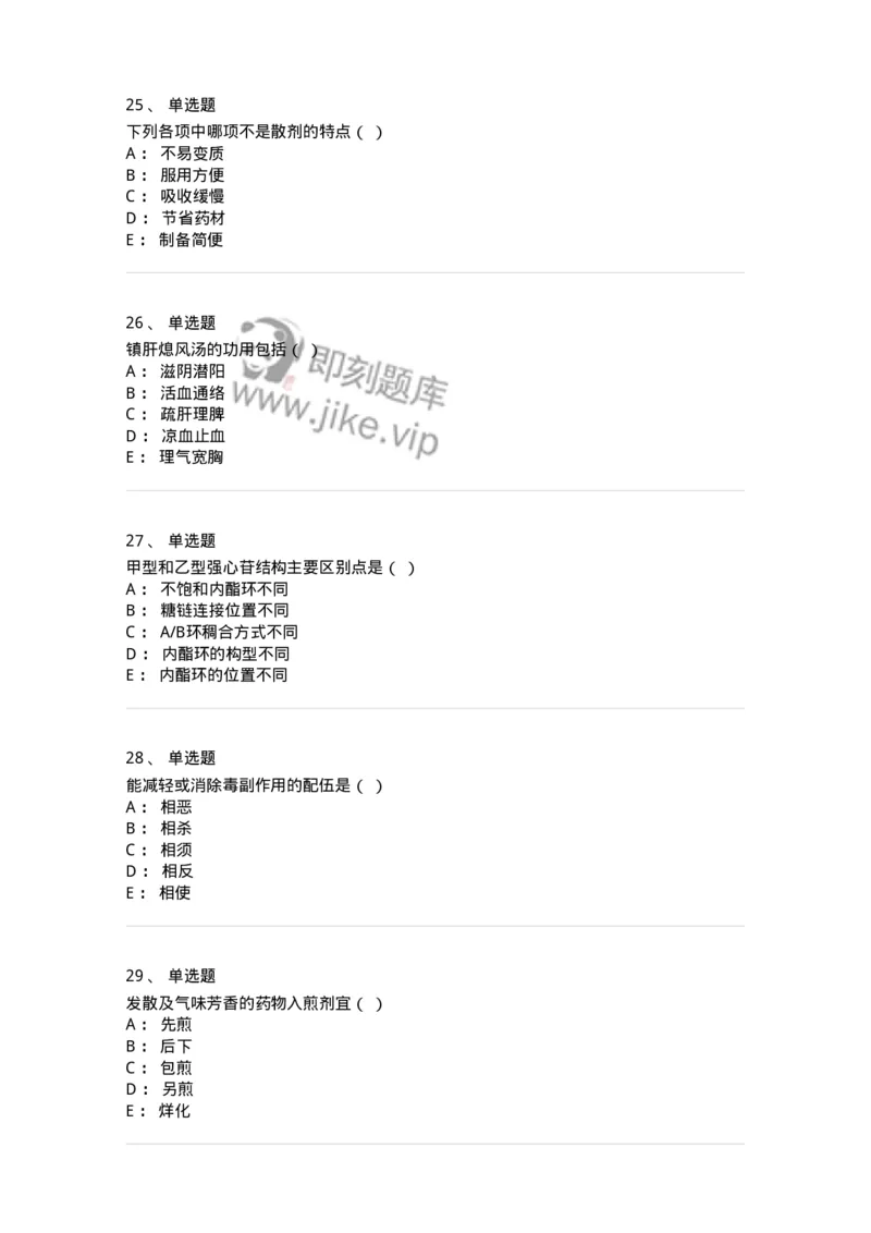 609-2021年军队文职人员招聘《中药学》真题-137832_军队文职(1)_01.军队文职真题-专业课_（全）版本一（历年真题+章节练习+模拟题）_中药学(军队文职)_历年真题_纯题目