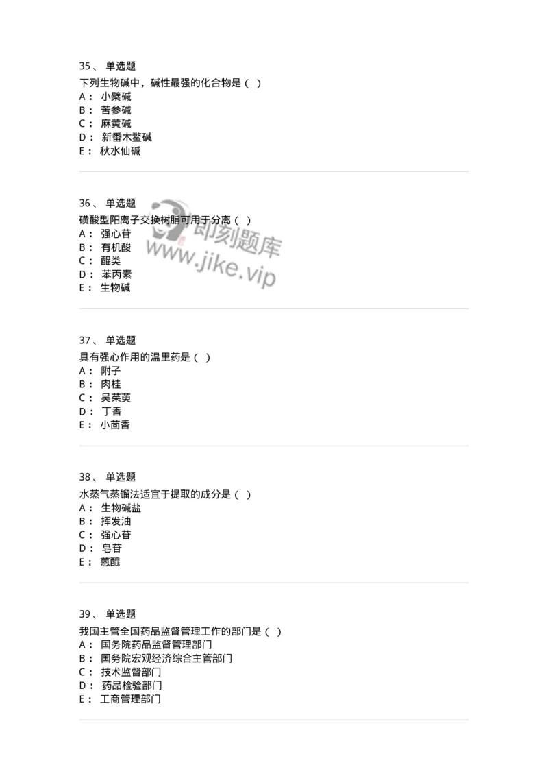 609-2021年军队文职人员招聘《中药学》真题-137832_军队文职(1)_01.军队文职真题-专业课_（全）版本一（历年真题+章节练习+模拟题）_中药学(军队文职)_历年真题_纯题目