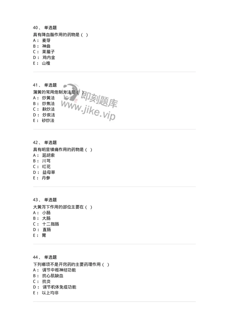 609-2021年军队文职人员招聘《中药学》真题-137832_军队文职(1)_01.军队文职真题-专业课_（全）版本一（历年真题+章节练习+模拟题）_中药学(军队文职)_历年真题_纯题目