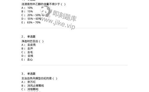 609-2021年军队文职人员招聘《中药学》真题-137832_军队文职(1)_01.军队文职真题-专业课_（全）版本一（历年真题+章节练习+模拟题）_中药学(军队文职)_历年真题_纯题目