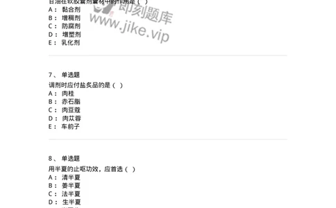 609-2021年军队文职人员招聘《中药学》真题-137832_军队文职(1)_01.军队文职真题-专业课_（全）版本一（历年真题+章节练习+模拟题）_中药学(军队文职)_历年真题_纯题目