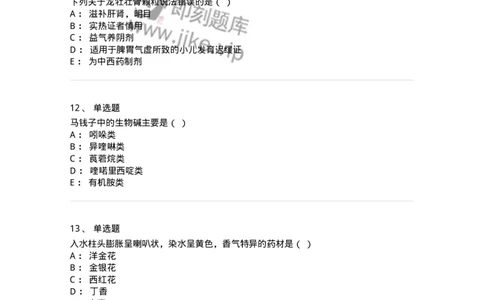 609-2021年军队文职人员招聘《中药学》真题-137832_军队文职(1)_01.军队文职真题-专业课_（全）版本一（历年真题+章节练习+模拟题）_中药学(军队文职)_历年真题_纯题目