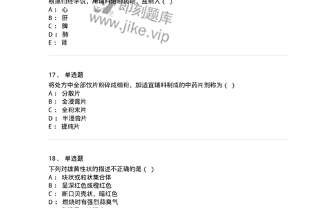 609-2021年军队文职人员招聘《中药学》真题-137832_军队文职(1)_01.军队文职真题-专业课_（全）版本一（历年真题+章节练习+模拟题）_中药学(军队文职)_历年真题_纯题目