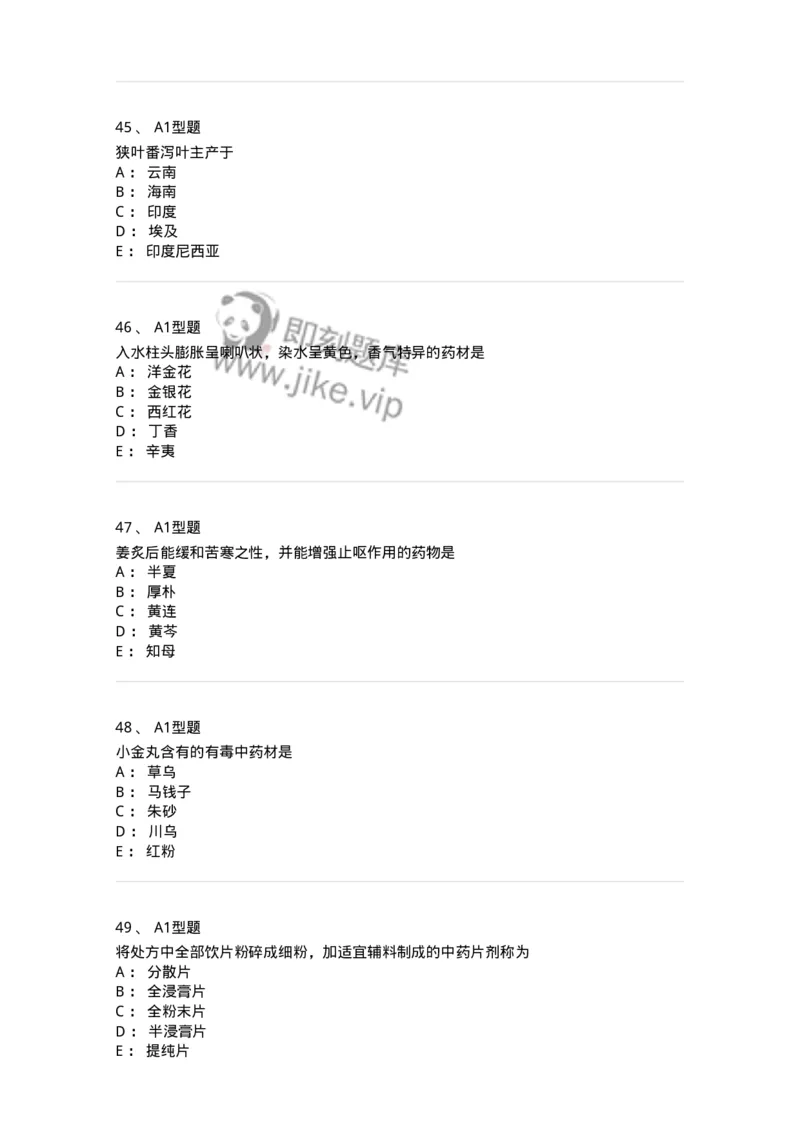 903-2025年军队文职考试《中药》模拟预测2-137837_军队文职(1)_01.军队文职真题-专业课_（全）版本一（历年真题+章节练习+模拟题）_中药学(军队文职)_预测模拟_纯题目