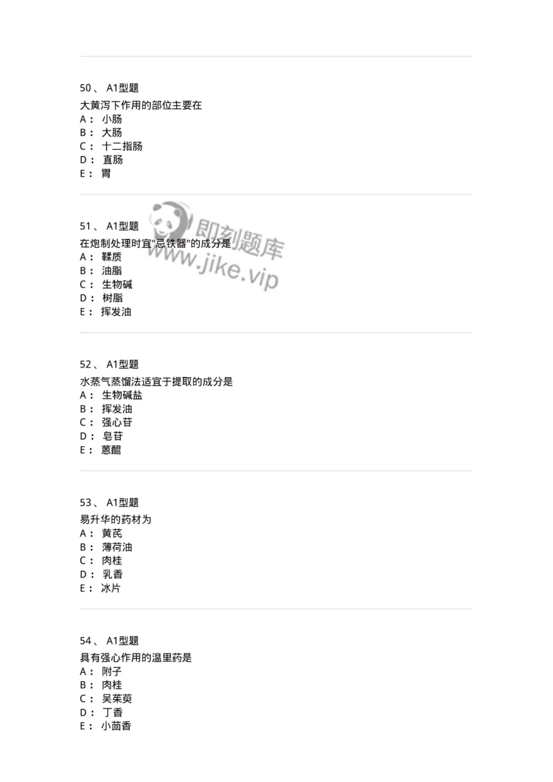 903-2025年军队文职考试《中药》模拟预测2-137837_军队文职(1)_01.军队文职真题-专业课_（全）版本一（历年真题+章节练习+模拟题）_中药学(军队文职)_预测模拟_纯题目