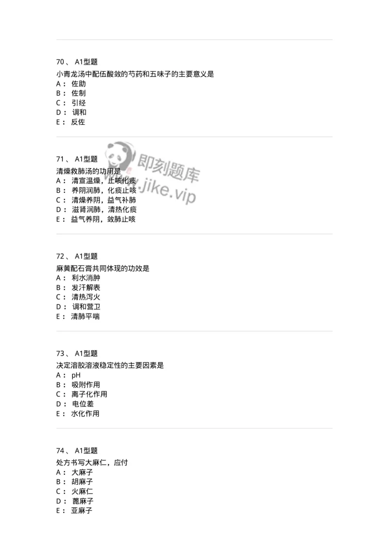 903-2025年军队文职考试《中药》模拟预测2-137837_军队文职(1)_01.军队文职真题-专业课_（全）版本一（历年真题+章节练习+模拟题）_中药学(军队文职)_预测模拟_纯题目