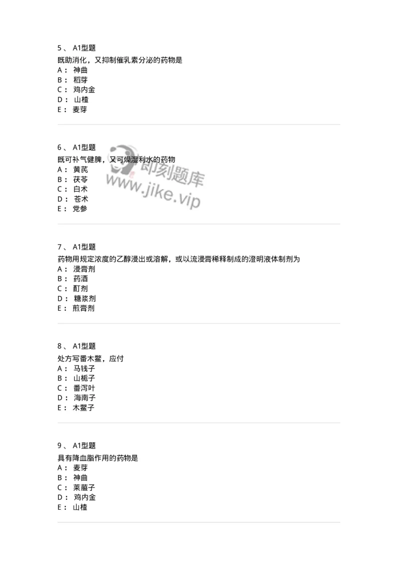 903-2025年军队文职考试《中药》模拟预测2-137837_军队文职(1)_01.军队文职真题-专业课_（全）版本一（历年真题+章节练习+模拟题）_中药学(军队文职)_预测模拟_纯题目