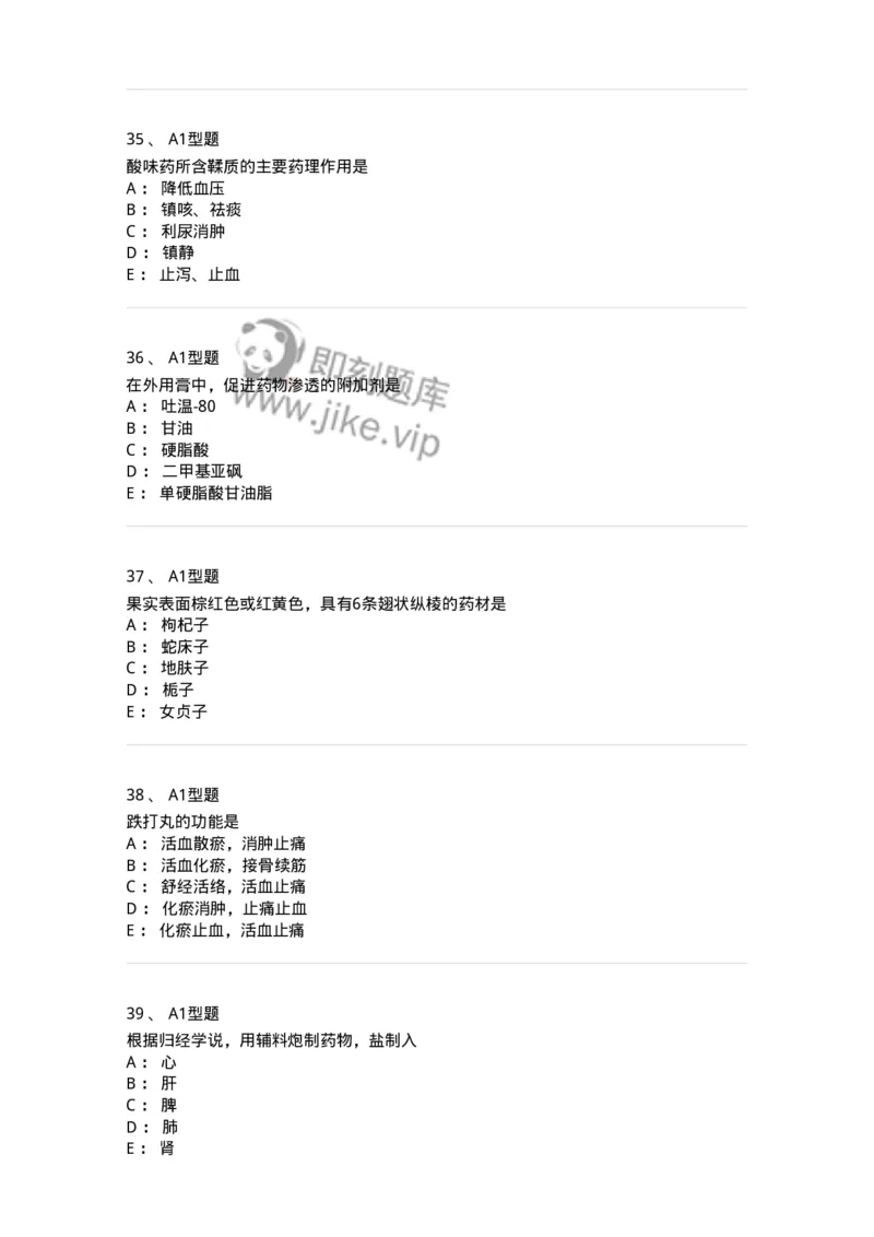 903-2025年军队文职考试《中药》模拟预测2-137837_军队文职(1)_01.军队文职真题-专业课_（全）版本一（历年真题+章节练习+模拟题）_中药学(军队文职)_预测模拟_纯题目