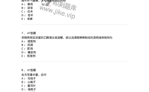 903-2025年军队文职考试《中药》模拟预测2-137837_军队文职(1)_01.军队文职真题-专业课_（全）版本一（历年真题+章节练习+模拟题）_中药学(军队文职)_预测模拟_纯题目