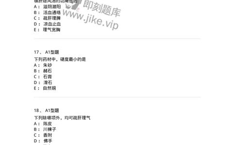 903-2025年军队文职考试《中药》模拟预测2-137837_军队文职(1)_01.军队文职真题-专业课_（全）版本一（历年真题+章节练习+模拟题）_中药学(军队文职)_预测模拟_纯题目