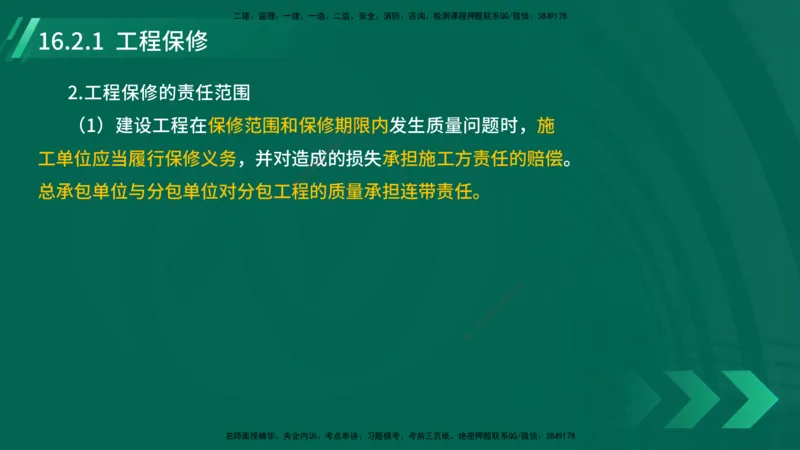 25年一建《机电实务》大V精讲第16章讲义在线版_2026年一级建造师_2026年一建机电_2025年一建机电SVIP_02-基础精讲✿高端面授✿深度强化_32-机电《强化精讲班》王建波YL