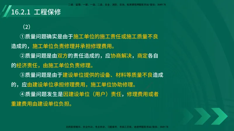 25年一建《机电实务》大V精讲第16章讲义在线版_2026年一级建造师_2026年一建机电_2025年一建机电SVIP_02-基础精讲✿高端面授✿深度强化_32-机电《强化精讲班》王建波YL