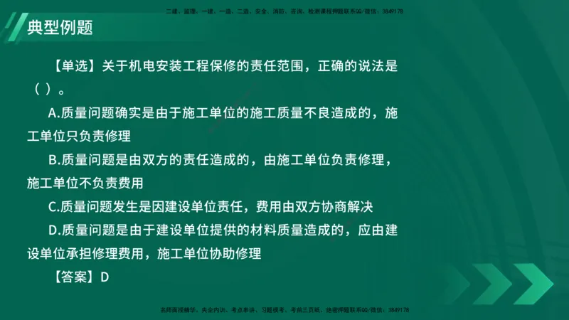 25年一建《机电实务》大V精讲第16章讲义在线版_2026年一级建造师_2026年一建机电_2025年一建机电SVIP_02-基础精讲✿高端面授✿深度强化_32-机电《强化精讲班》王建波YL