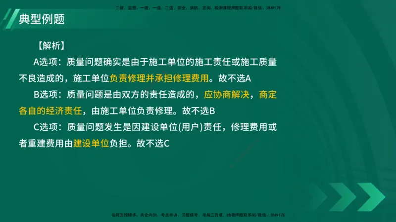 25年一建《机电实务》大V精讲第16章讲义在线版_2026年一级建造师_2026年一建机电_2025年一建机电SVIP_02-基础精讲✿高端面授✿深度强化_32-机电《强化精讲班》王建波YL