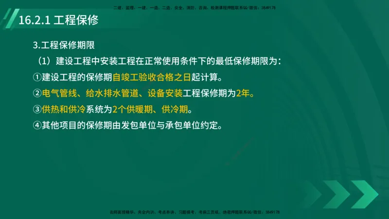 25年一建《机电实务》大V精讲第16章讲义在线版_2026年一级建造师_2026年一建机电_2025年一建机电SVIP_02-基础精讲✿高端面授✿深度强化_32-机电《强化精讲班》王建波YL