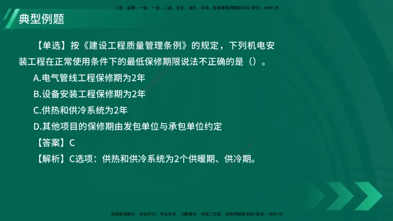 25年一建《机电实务》大V精讲第16章讲义在线版_2026年一级建造师_2026年一建机电_2025年一建机电SVIP_02-基础精讲✿高端面授✿深度强化_32-机电《强化精讲班》王建波YL